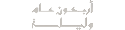 شبكة راديو وتلفزيون العرب: ART TV , Arab Radio and Television Network- ART TV