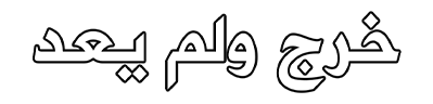 شبكة راديو وتلفزيون العرب: ART TV , Arab Radio and Television Network- ART TV