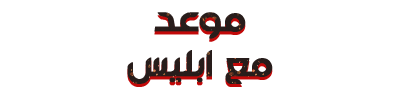 شبكة راديو وتلفزيون العرب: ART TV , Arab Radio and Television Network- ART TV