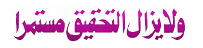 شبكة راديو وتلفزيون العرب: ART TV , Arab Radio and Television Network- ART TV