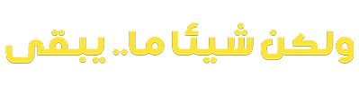 شبكة راديو وتلفزيون العرب: ART TV , Arab Radio and Television Network- ART TV