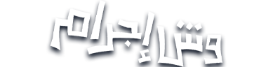 شبكة راديو وتلفزيون العرب: ART TV , Arab Radio and Television Network- ART TV