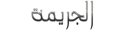 شبكة راديو وتلفزيون العرب: ART TV , Arab Radio and Television Network- ART TV