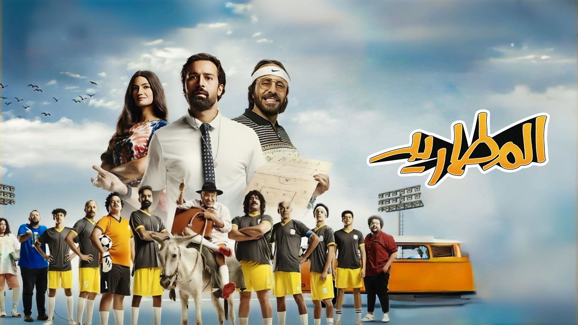 Al Matarid - tv arabe serie film arabe