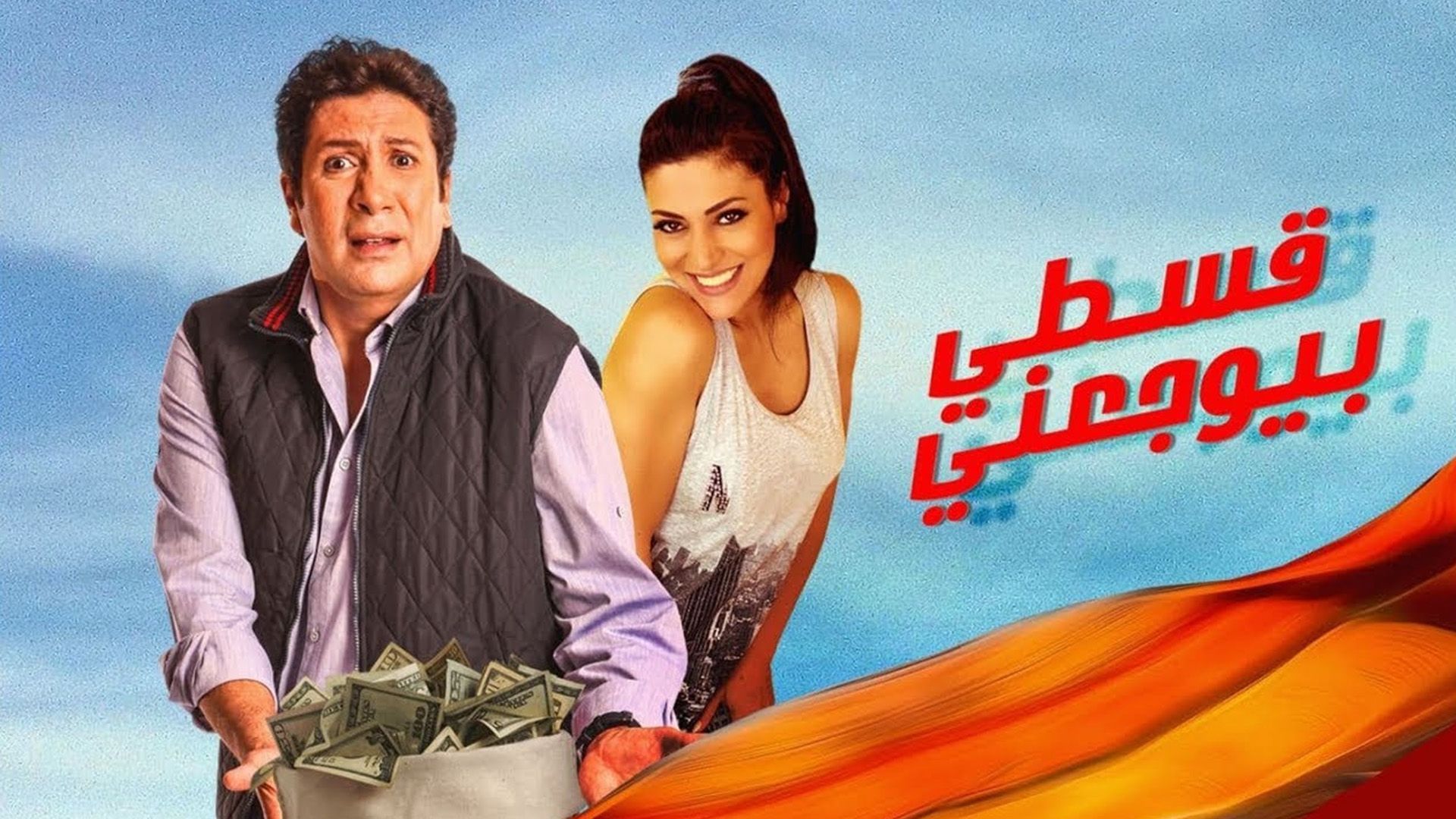 Qesti Beyewgani - tv arabe serie film arabe