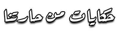 شبكة راديو وتلفزيون العرب: ART TV , Arab Radio and Television Network- ART TV
