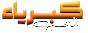 شبكة راديو وتلفزيون العرب: ART TV , Arab Radio and Television Network- ART TV