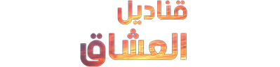 شبكة راديو وتلفزيون العرب: ART TV , Arab Radio and Television Network- ART TV