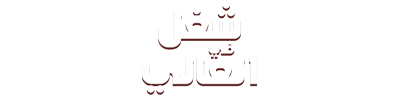 شبكة راديو وتلفزيون العرب: ART TV , Arab Radio and Television Network- ART TV