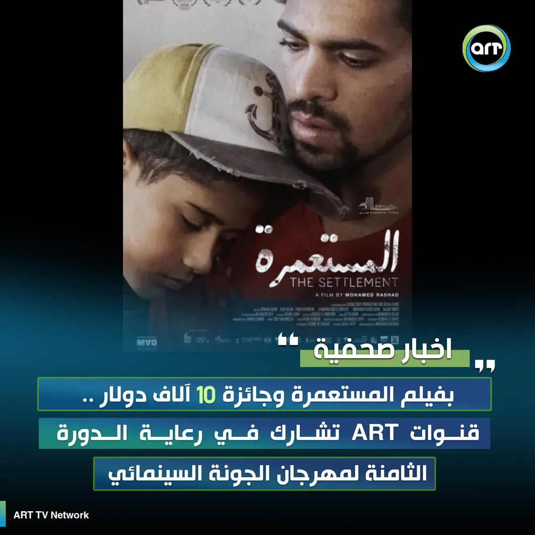شبكة راديو وتلفزيون العرب: ART TV , Arab Radio and Television Network- ART TV